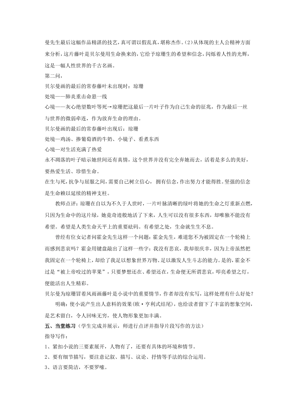 《最后的常春藤叶》教学设计_第3页