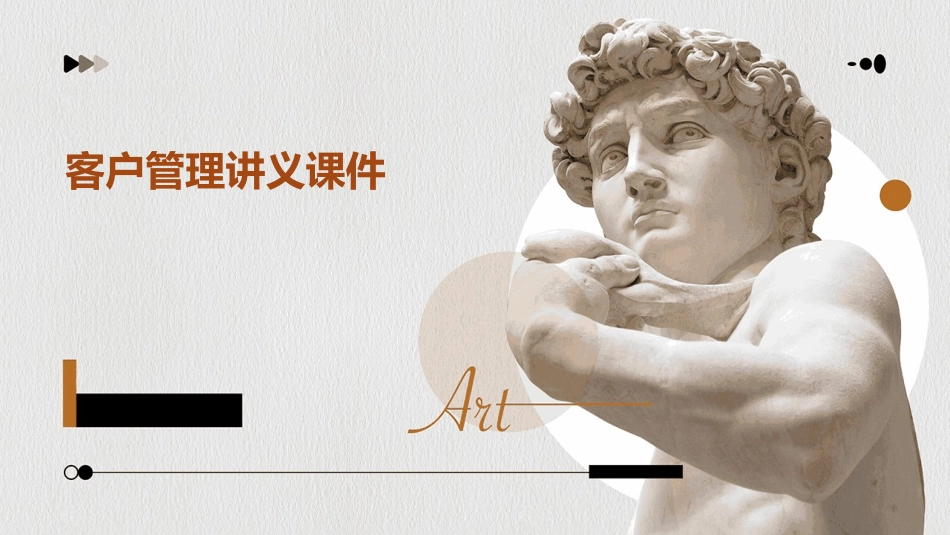 客户管理讲义课件_第1页