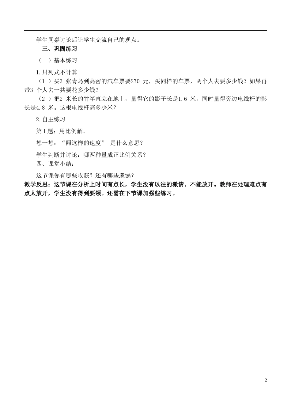 六年级数学下册-正反比例实际问题教案-青岛版_第2页