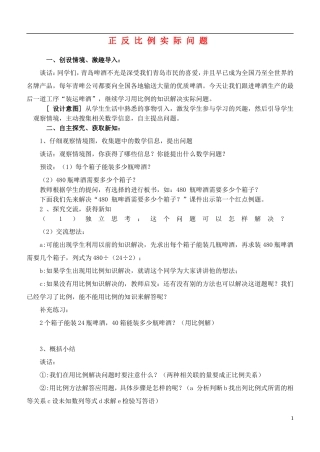 六年级数学下册-正反比例实际问题教案-青岛版