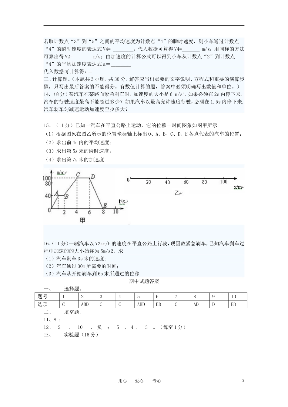 山西省大同市2012-2013学年高一物理上学期第一次月考试题新人教版_第3页