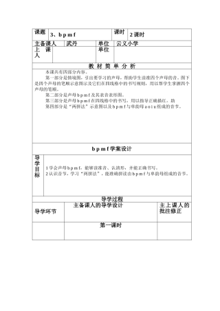 bpmf教学设计