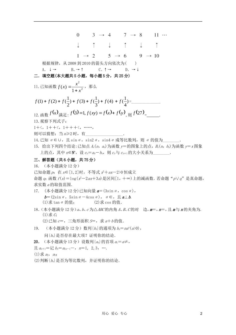 安徽省舒城皖智高考复读学校2012届高三数学12月第一次旬考(无答案)-文新人教A版_第2页