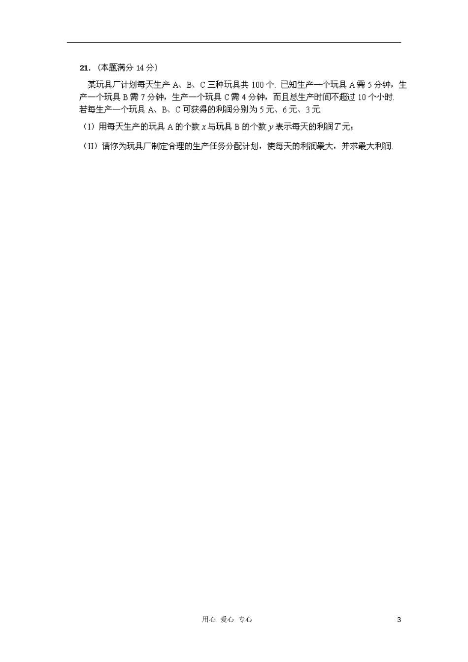 安徽省舒城皖智高考复读学校2012届高三数学12月第一次旬考(无答案)-文新人教A版_第3页