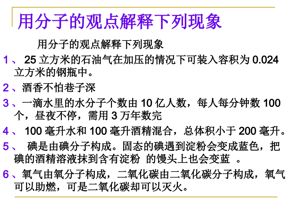 分子原子第y一课时用_第2页