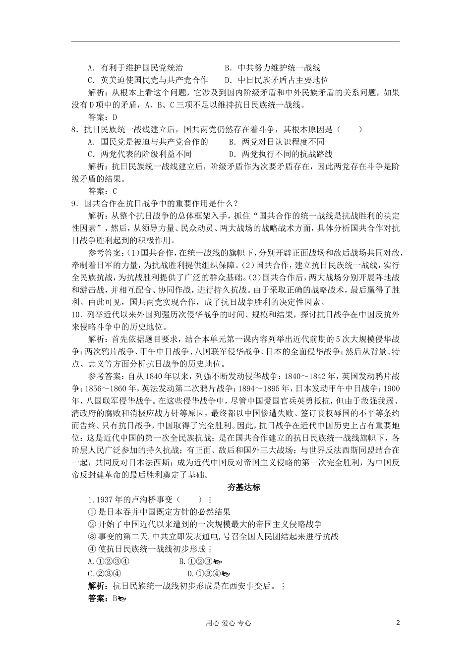 2012高中历史-4.7-抗日战争每课一练9-新人教版必修1_第2页