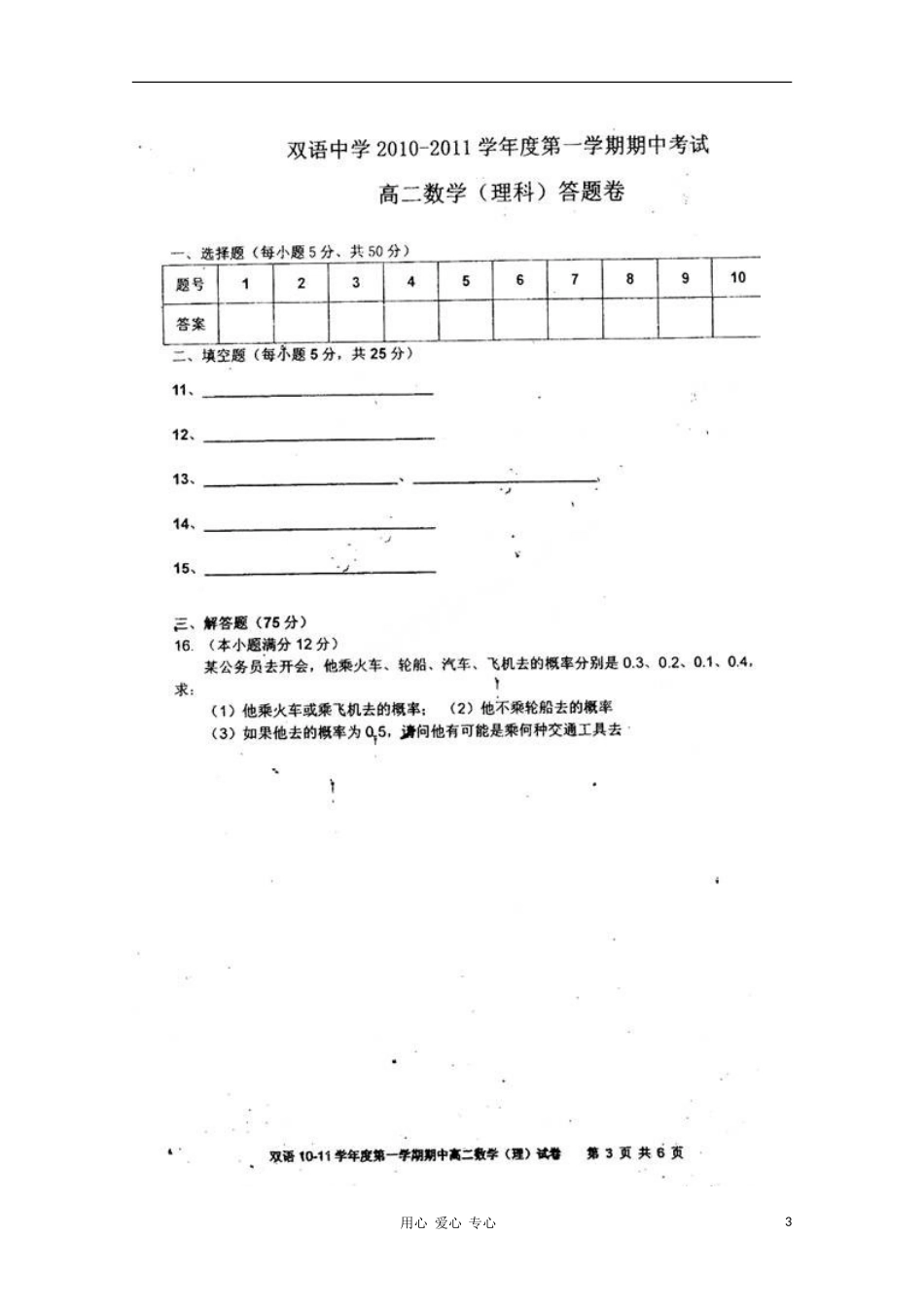 安徽省泗县双语中学10-11学年高二数学上学期期中考试(扫描版)-理_第3页