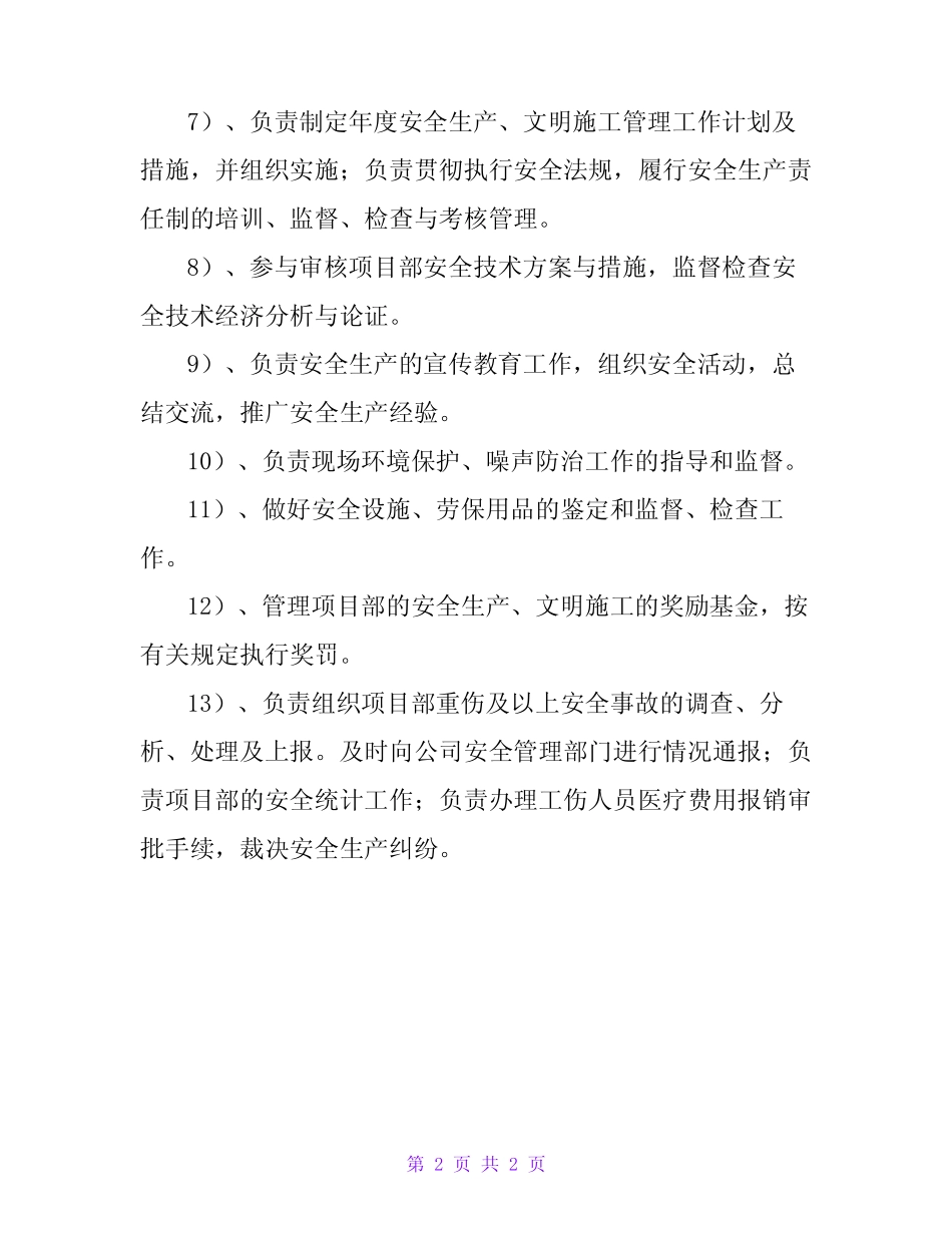 财务负责人安全职责 _第2页