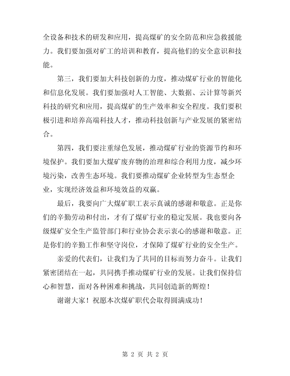 2024年煤矿职代会预备会上的讲话 _第2页