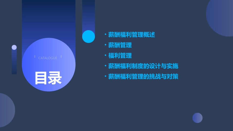 五薪酬福利管理课件_第2页