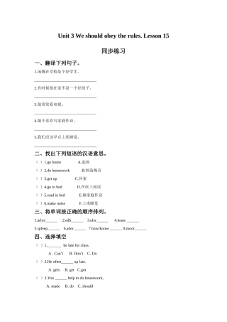 Unit-3-We-should-obey-the-rules-Lesson-15-同步练习3