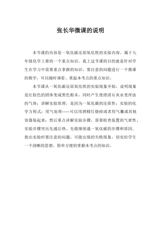 张长华微课的说明