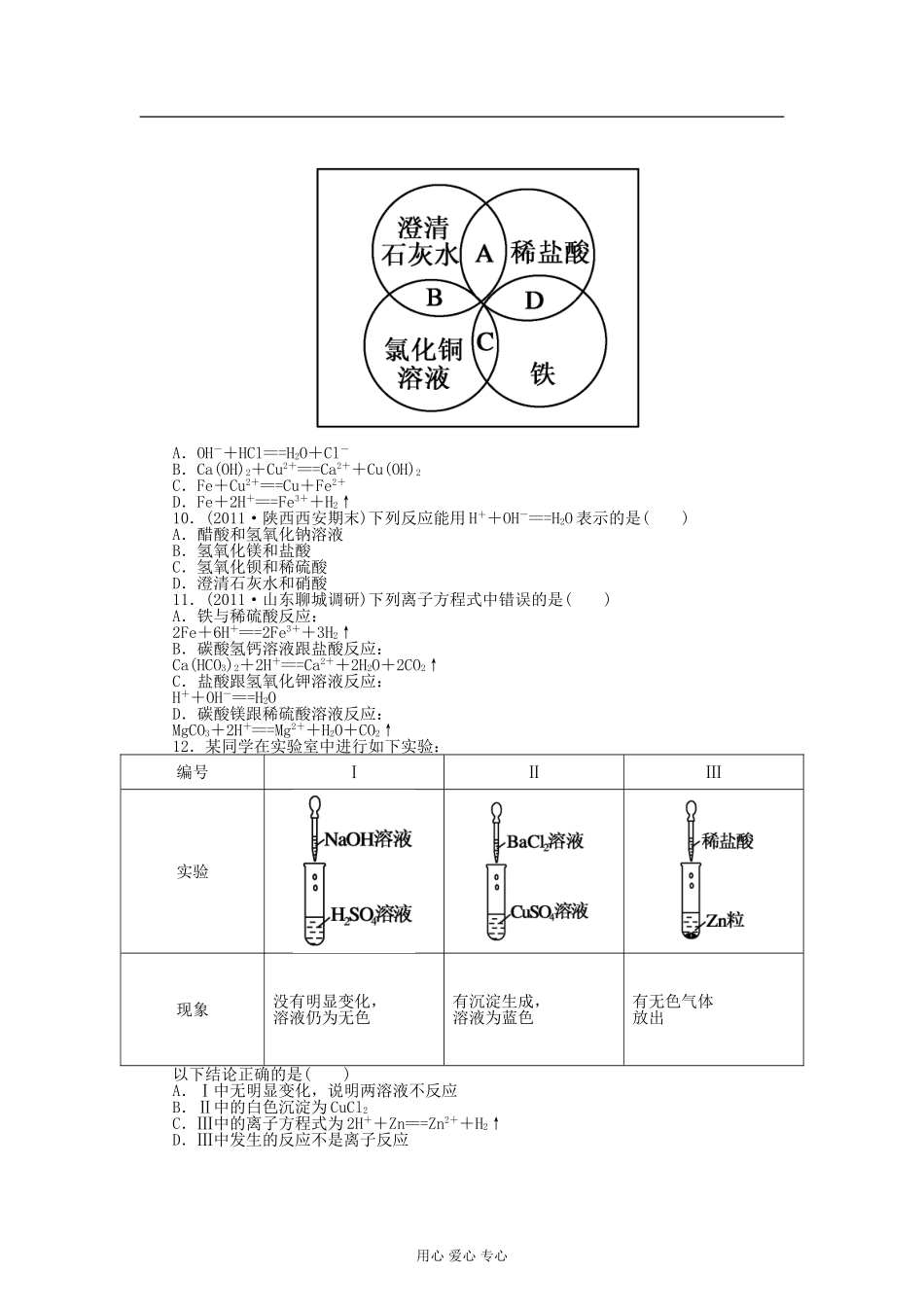 吉林省长白山2013学年高一化学必修1同步检测-2-2-2(离子反应)_第2页