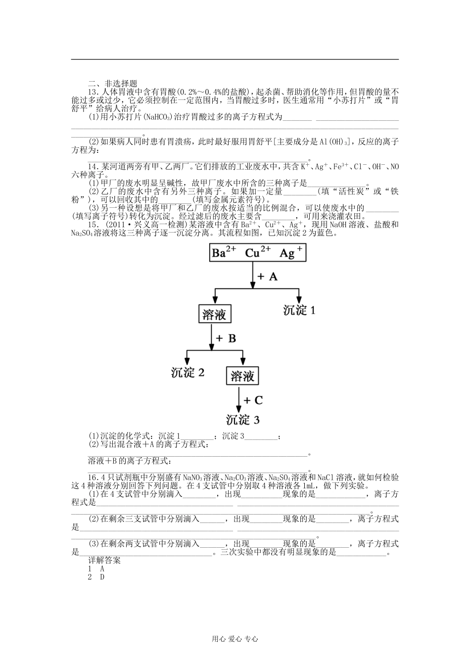 吉林省长白山2013学年高一化学必修1同步检测-2-2-2(离子反应)_第3页