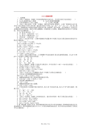 吉林省长白山2013学年高一化学必修1同步检测-2-2-2(离子反应)