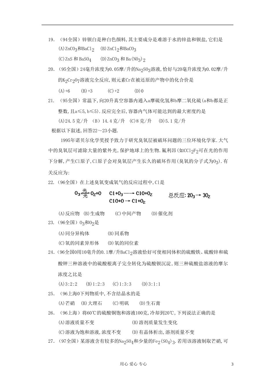 【经典备战】高考化学近十年高考筛选-选择题分类汇编-氧-族-元-素_第3页
