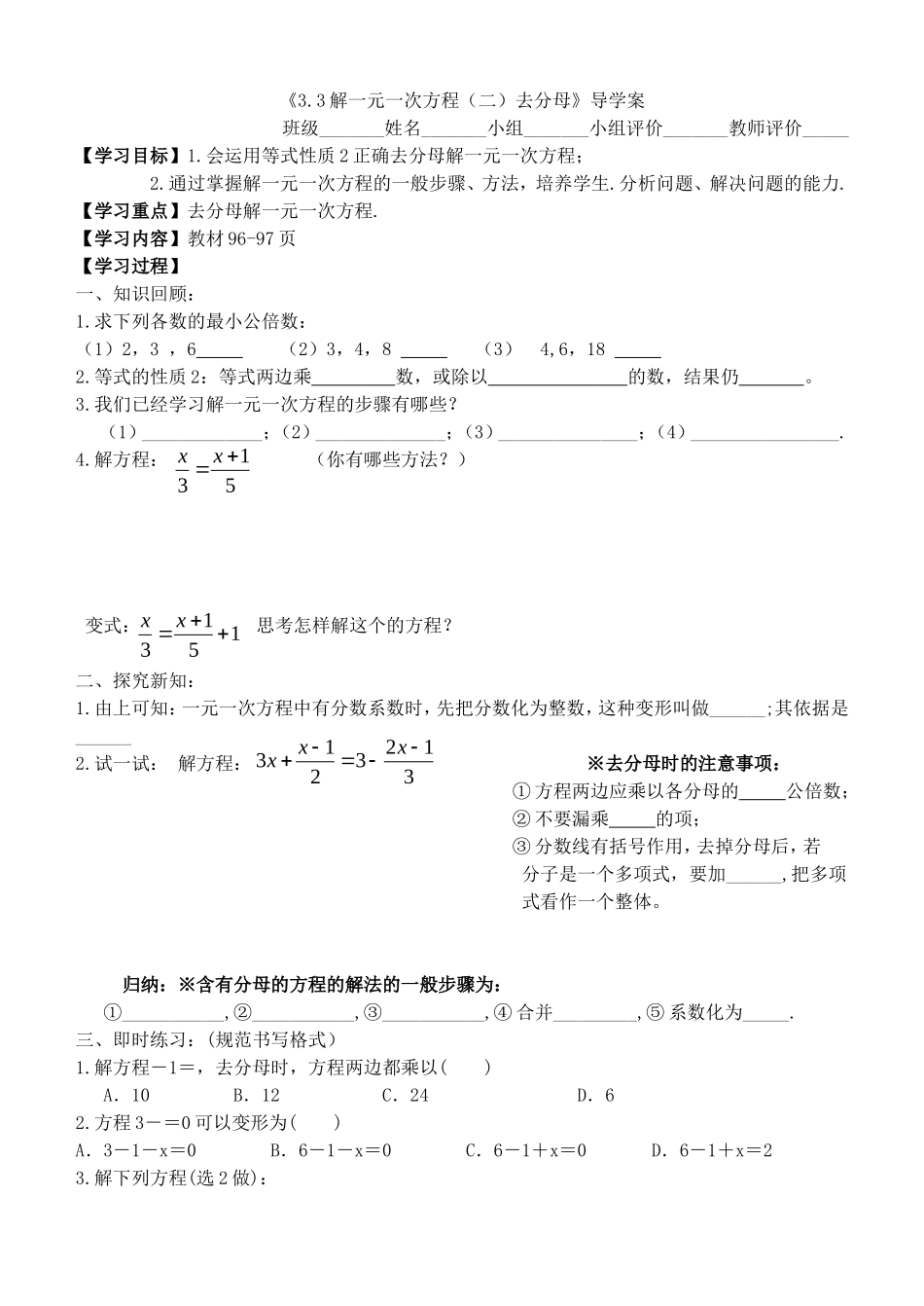 去分母——解一元一次方程_第1页