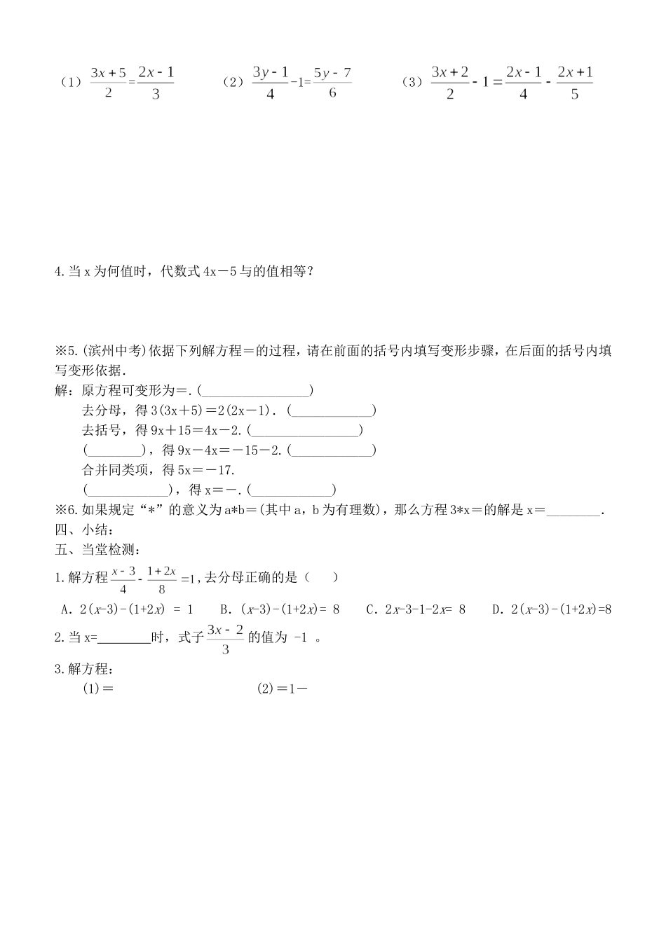 去分母——解一元一次方程_第2页