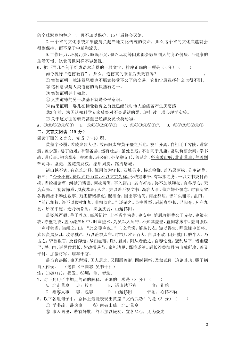 山西省太原市2012-2013学年高二语文12月月考试题新人教版_第2页