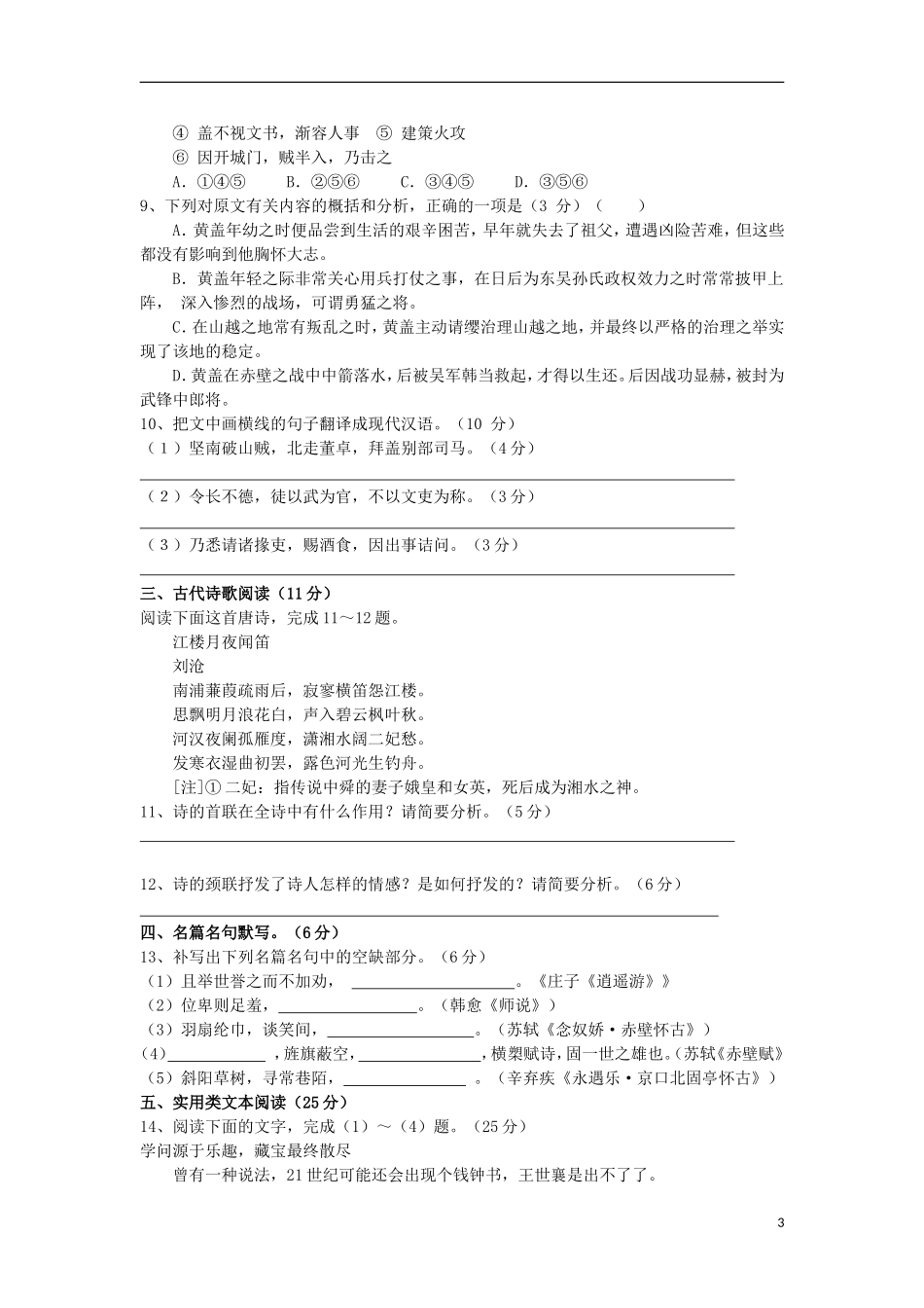 山西省太原市2012-2013学年高二语文12月月考试题新人教版_第3页