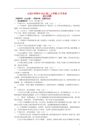 山西省太原市2012-2013学年高二语文12月月考试题新人教版