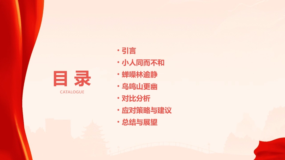 小人同而不和蝉噪林逾静鸟鸣山更幽课件_第2页