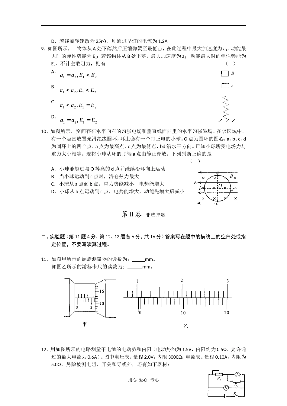安徽省合肥市2010届高三物理第一次教学质量检测测试-新人教版_第3页
