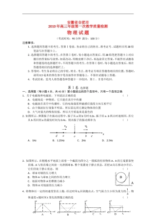 安徽省合肥市2010届高三物理第一次教学质量检测测试-新人教版