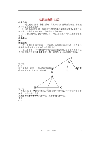七年级数学下册-认识三角形3教案-北师大版