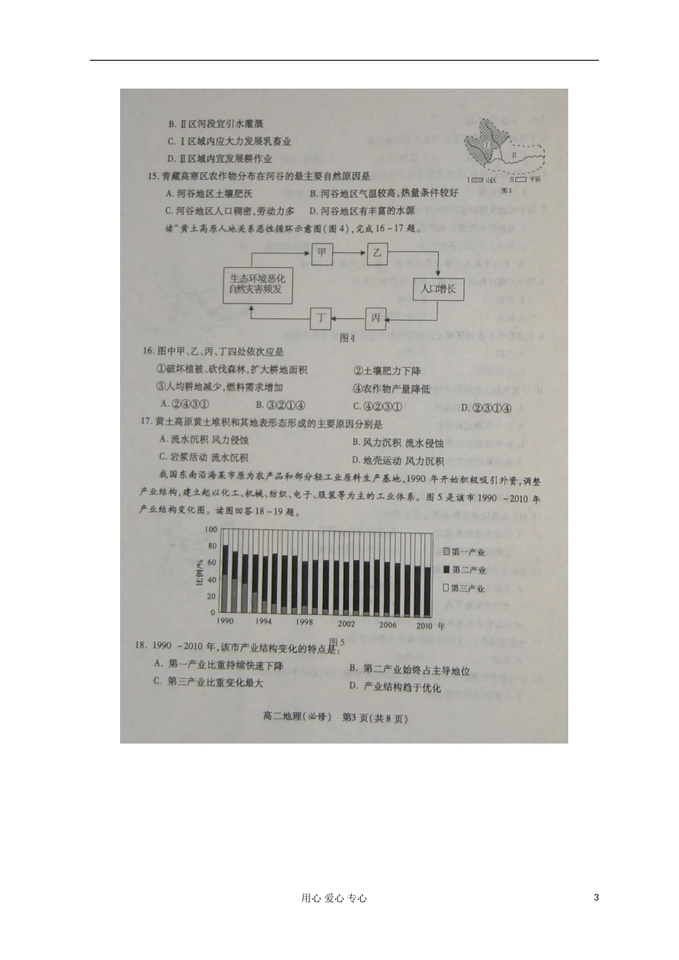 江苏省徐州市2012-2013学年高二地理上学期期中考试(必修)-(扫描版)_第3页