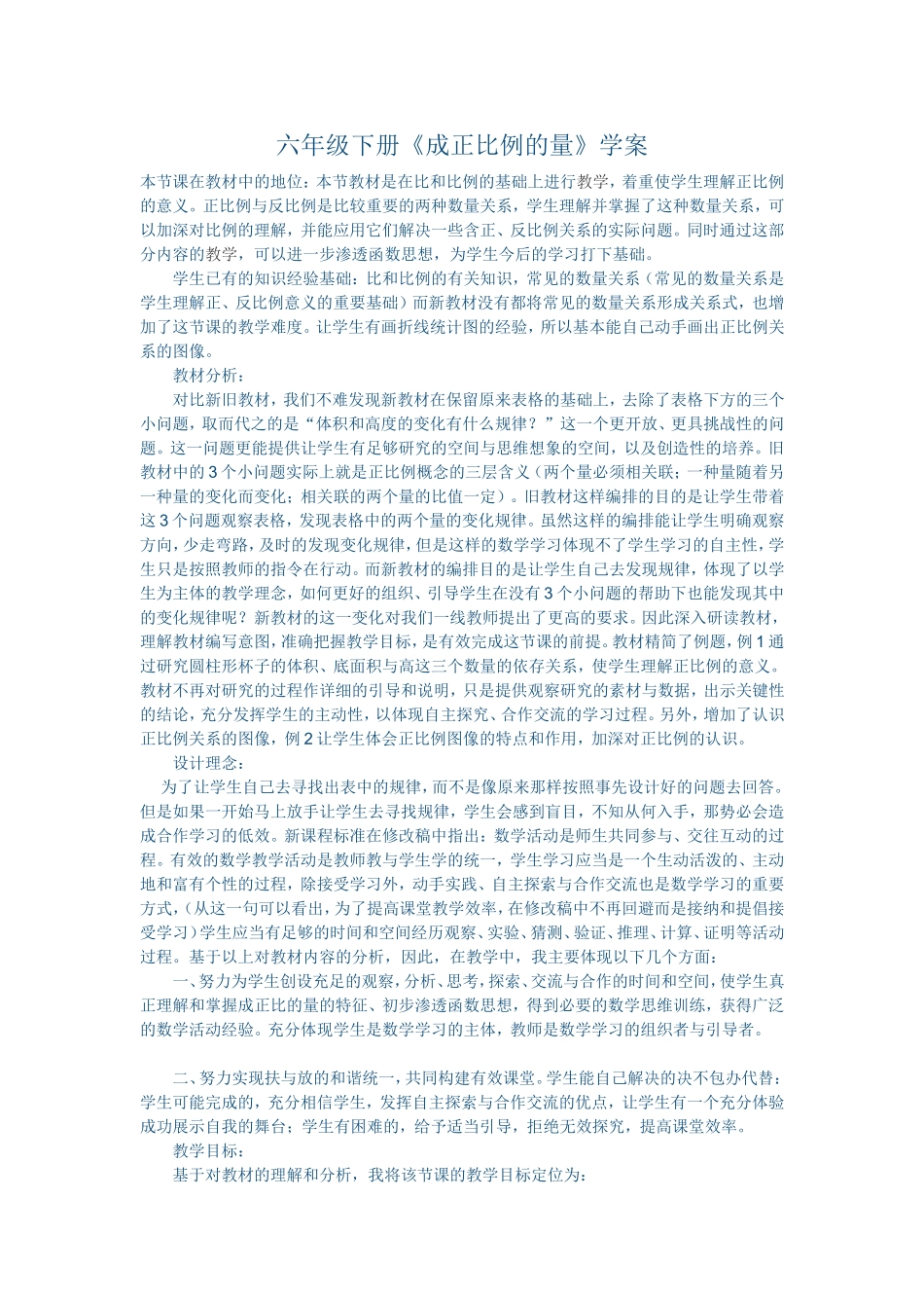 六年级下册成正比例的量学案_第1页