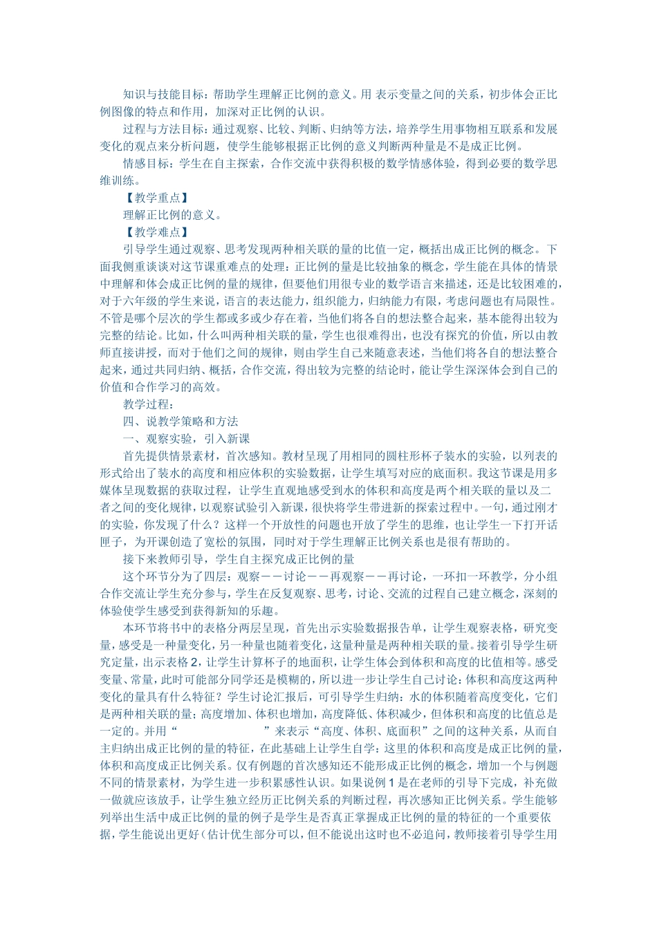 六年级下册成正比例的量学案_第2页