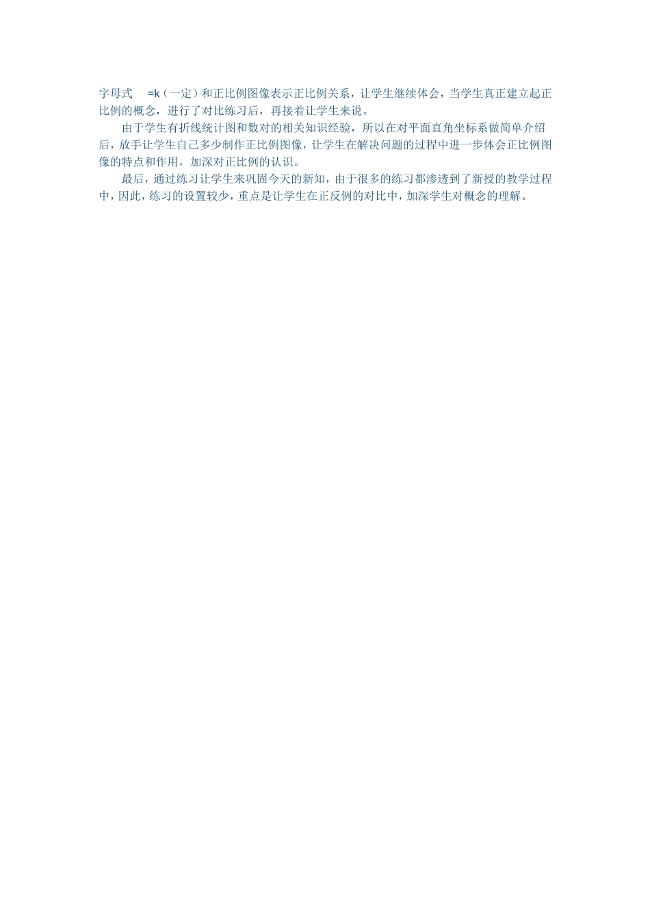 六年级下册成正比例的量学案_第3页