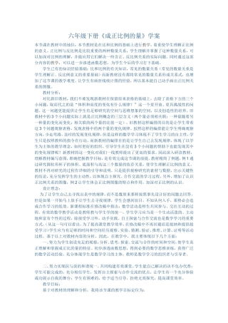 六年级下册成正比例的量学案