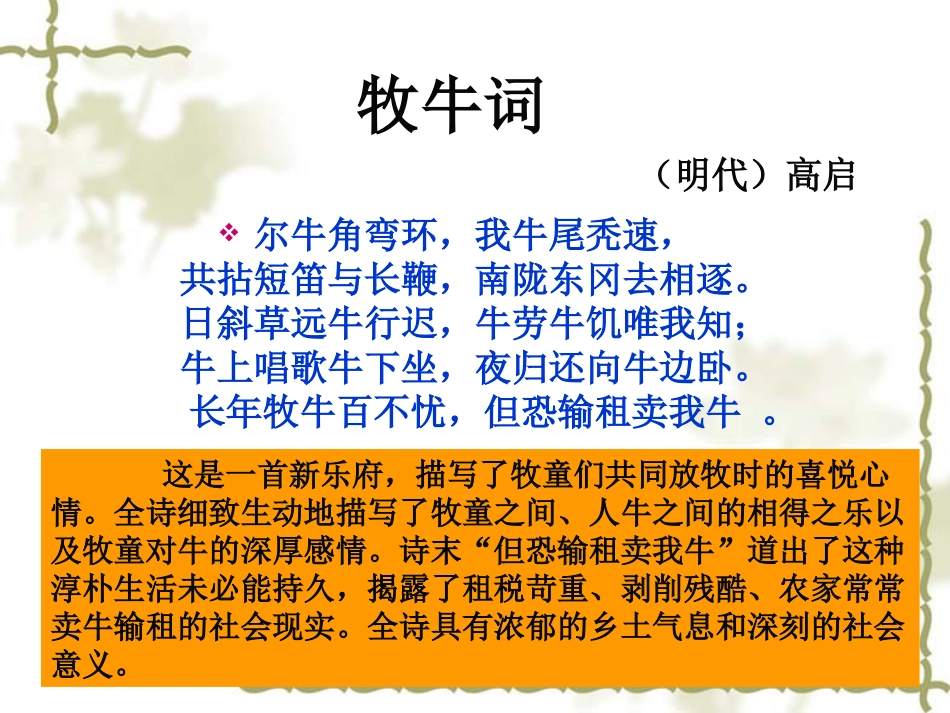 4.安恩和奶牛-课件_第2页