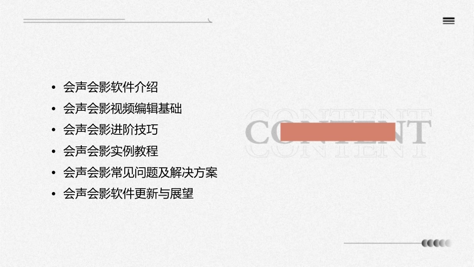 会声会影的应用课件1_第2页