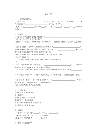 (部编)初中语文人教2011课标版七年级上册论语十二则-(3)