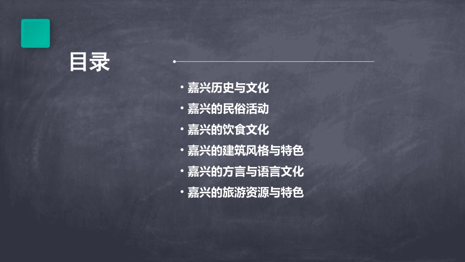 嘉兴民风民俗课件_第2页