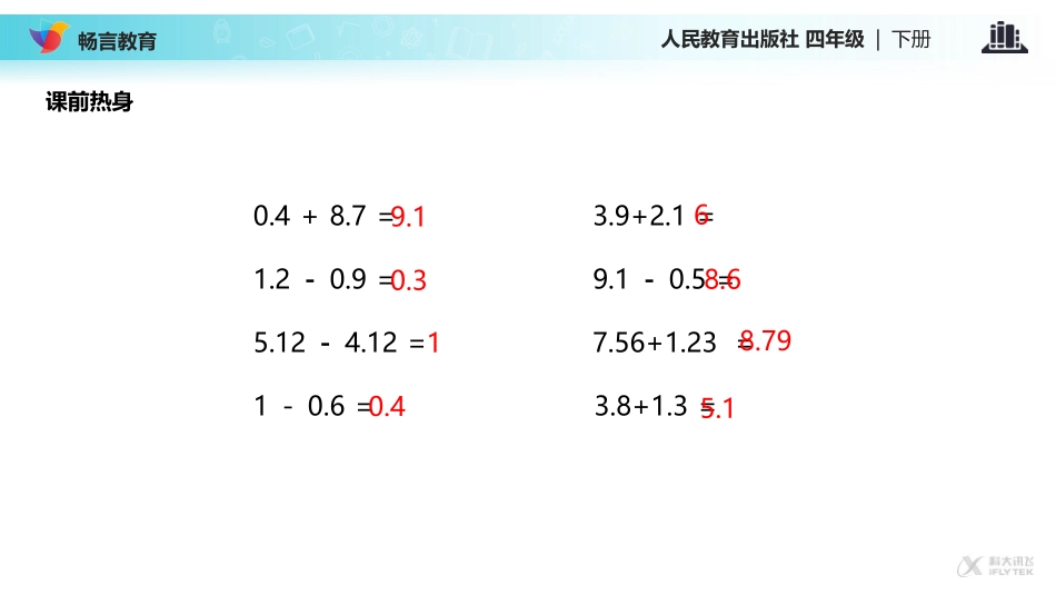 【教学课件】《小数加减混合运算》(人教)_第2页