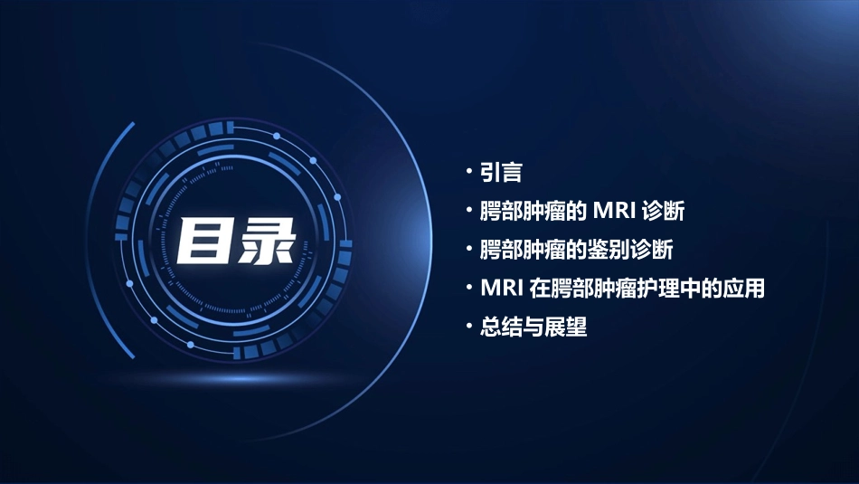 腭部肿瘤MRI诊断与鉴别诊断价值护理课件_第2页