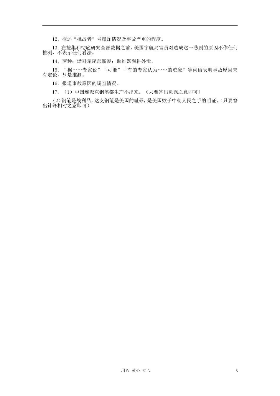 河北省西八里中学八年级语文上册-《新闻两则》基础练习-人教新课标版_第3页