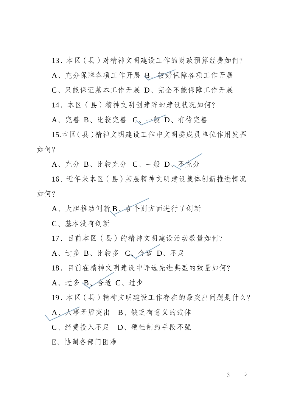 重庆市基层精神文明建设工作调查问卷_第3页