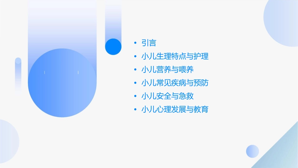 儿科学 健康小儿一般护理课件1_第2页