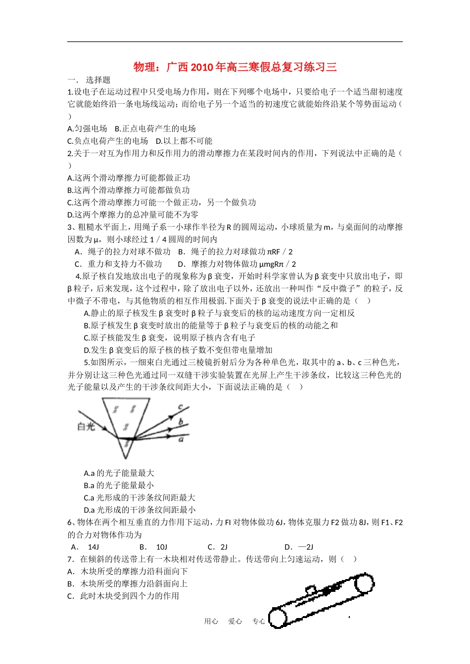 广西2010年高三物理寒假总复习练习三-新课标_第1页