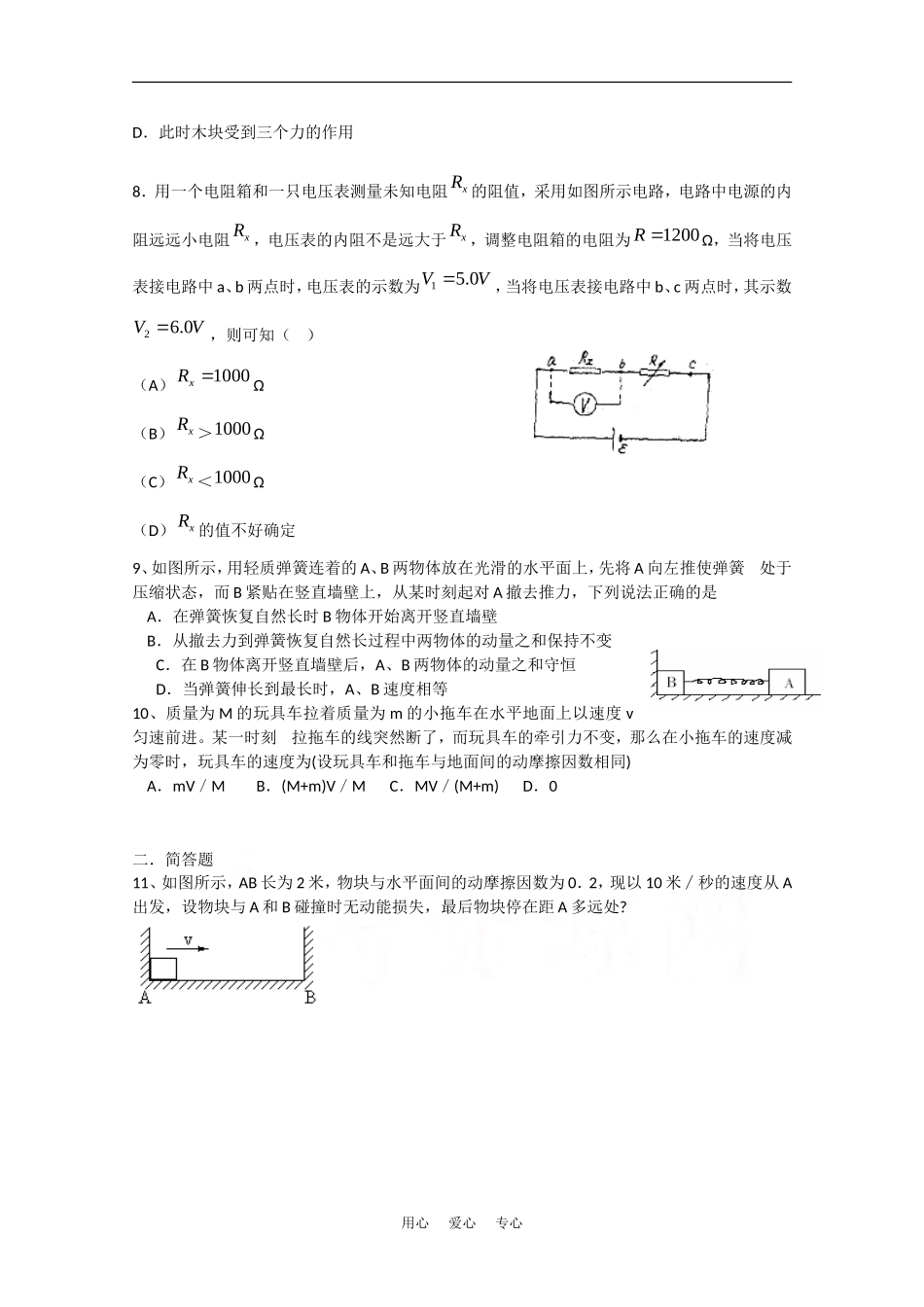 广西2010年高三物理寒假总复习练习三-新课标_第2页