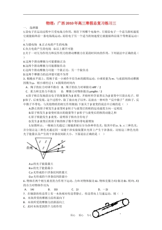 广西2010年高三物理寒假总复习练习三-新课标