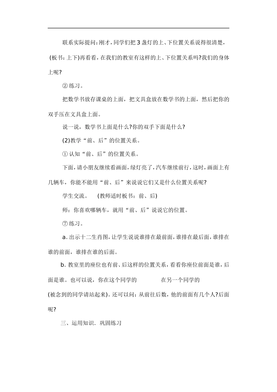 小学数学人教2011课标版一年级上下前后.1-位置——上下前后_第2页