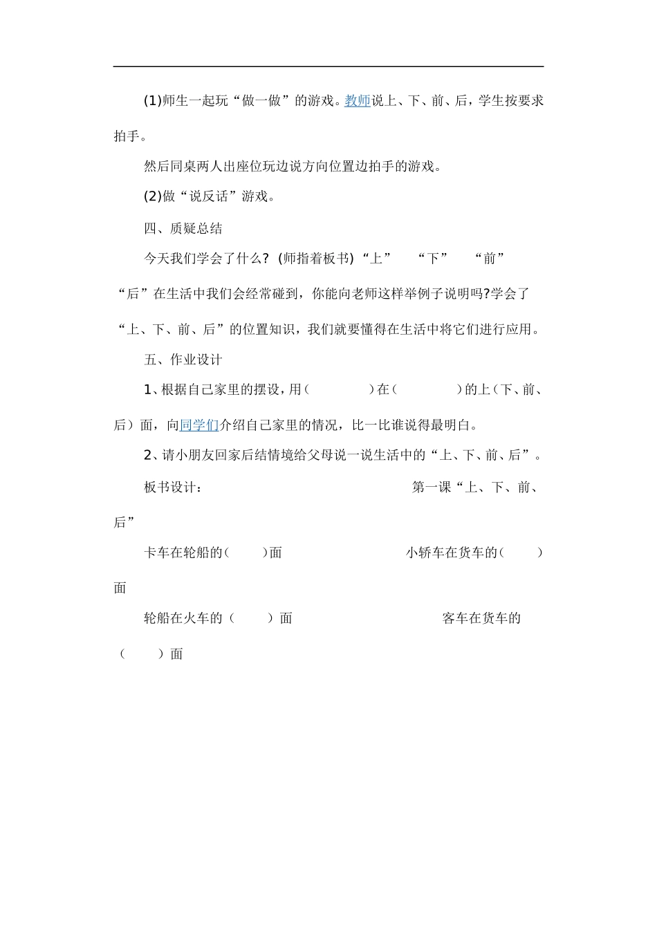 小学数学人教2011课标版一年级上下前后.1-位置——上下前后_第3页