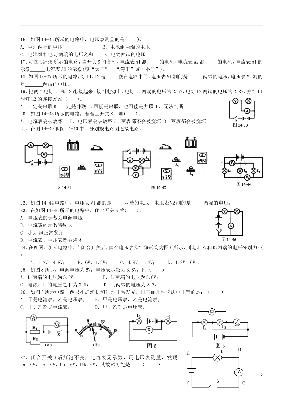 江苏省常州市花园中学九年级物理上册《电流电压》练习(无答案)-苏科版_第2页