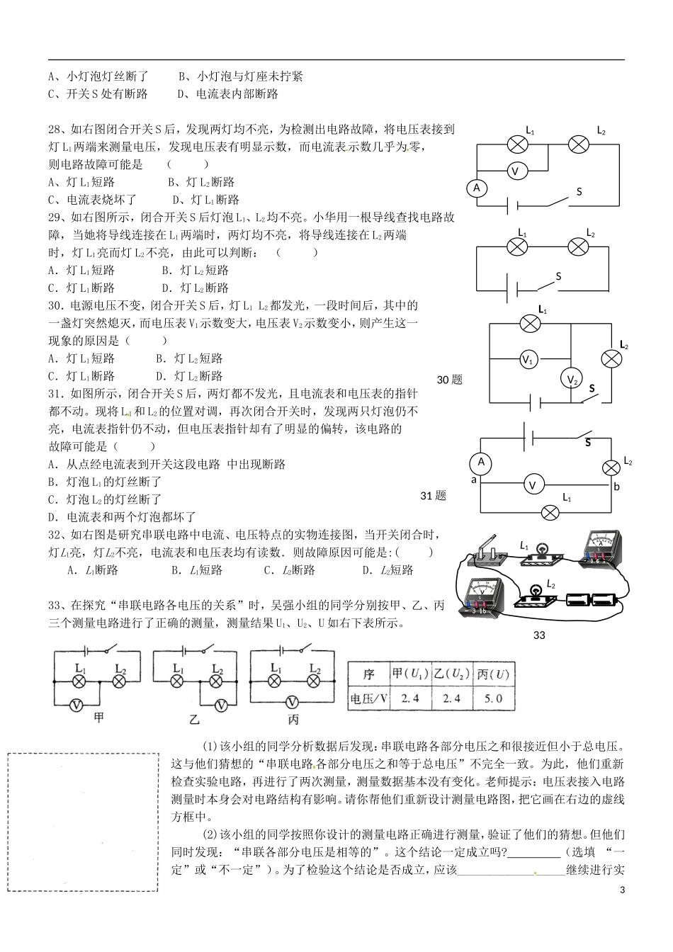 江苏省常州市花园中学九年级物理上册《电流电压》练习(无答案)-苏科版_第3页